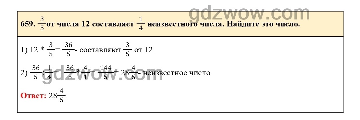 Номер 665 - ГДЗ по Математике 6 класс Учебник Виленкин, Жохов, Чесноков, Шварцбурд 2020. Часть 1 (решебник) - GDZwow